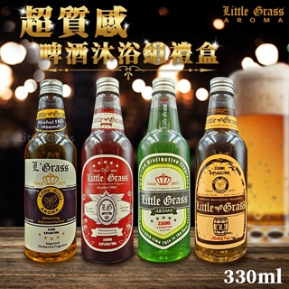 Little Grass 啤酒沐浴組 禮盒330ml*4