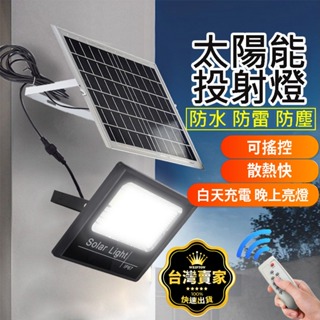 台灣公司出貨 200W 太陽能戶外燈 感應燈 投射燈 太陽能燈 戶外照明燈 太陽能探照燈 太陽能照明燈 太陽能 LED