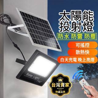 臺灣公司出貨 200W 太陽能戶外燈 感應燈 投射燈 太陽能燈 戶外照明燈 太陽能探照燈 太陽能照明燈 太陽能 LED