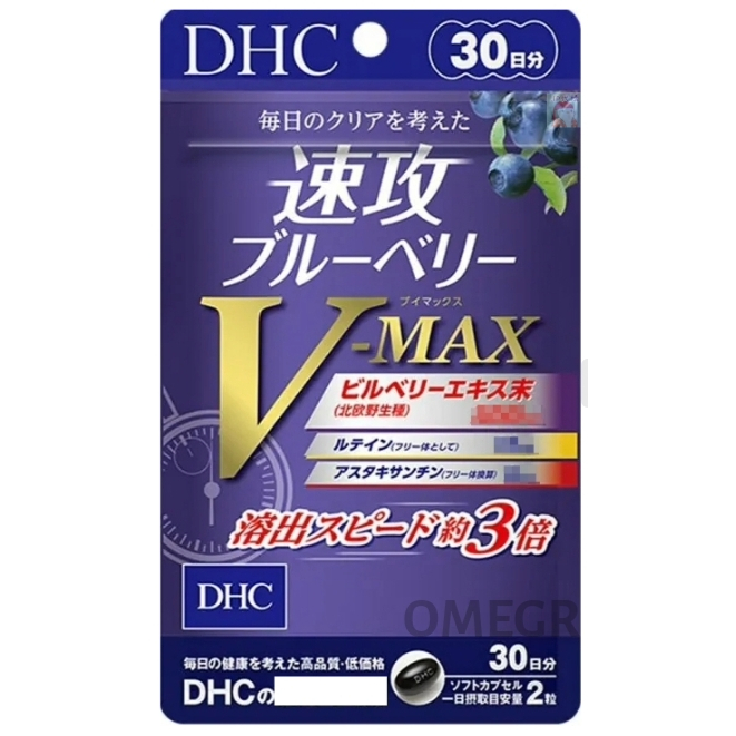 🔮Omegr日本代購├現貨免運┤日本 DHC 速攻藍莓v-max 30日份