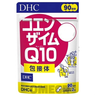 🔮Omegr日本代購├現貨免運┤日本 DHC 輔酶素Q10 90日份