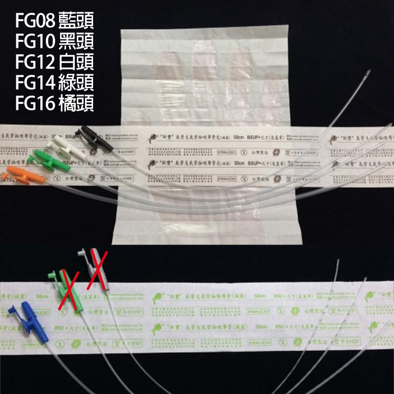 [新豐] 抽痰包/氣管支氣管抽吸導管包(FG08.10.12.14.16) 100條/包