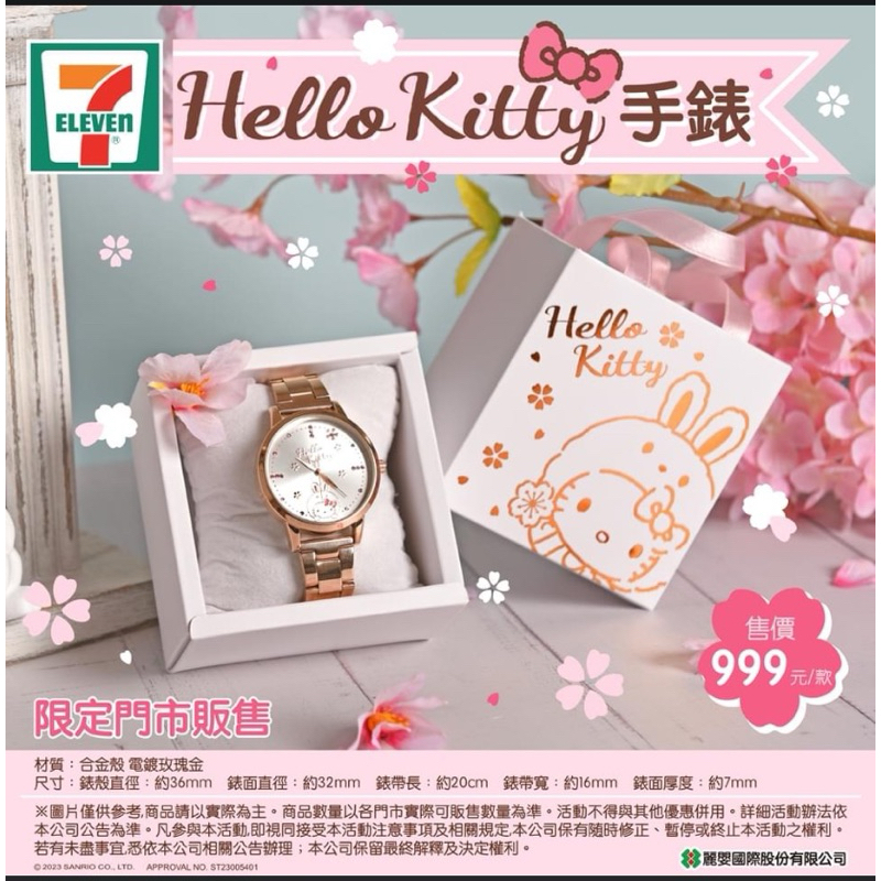 Hello Kitty 兔年手錶