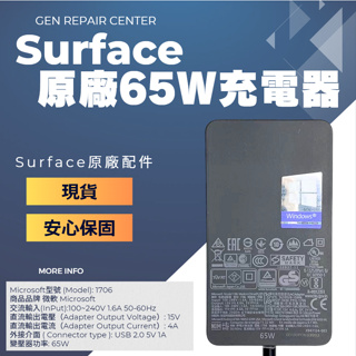 【GeN Surface維修中心】Surface原廠65W充電器 surface 充電器 原廠Surface充電器