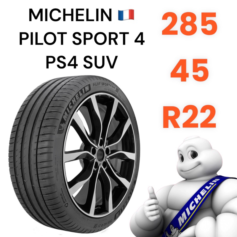 米其林Michelin PS4S SUV 285/45/22 歐洲製- 【泰爾輪胎館】