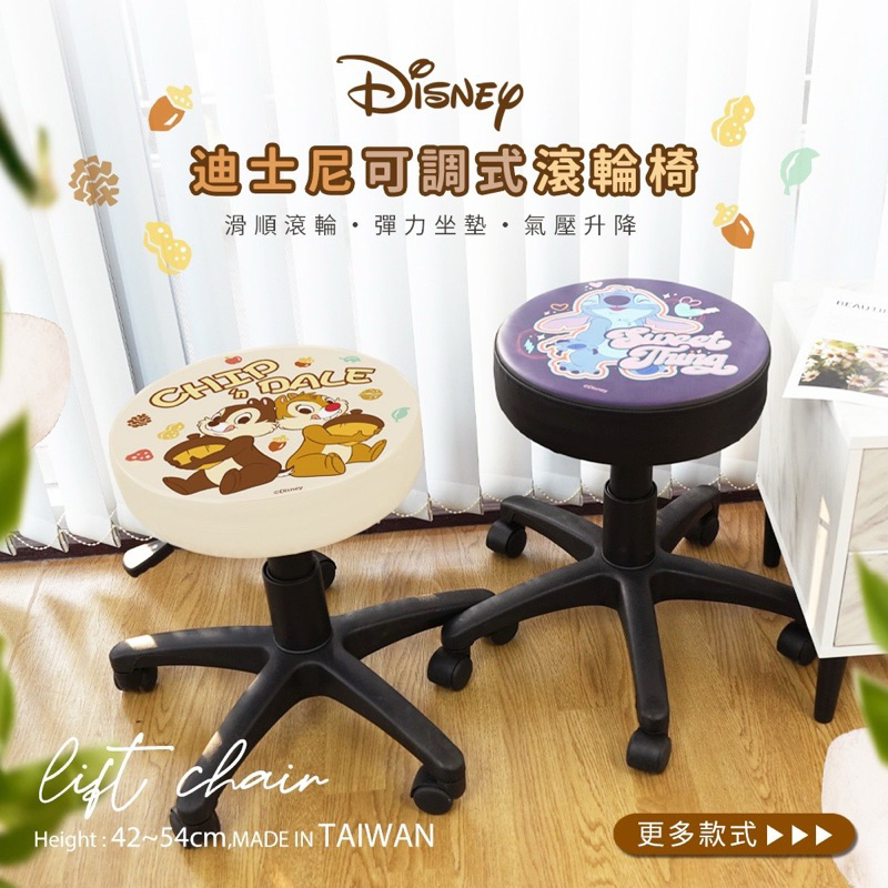 迪士尼 可調式滾輪圓椅