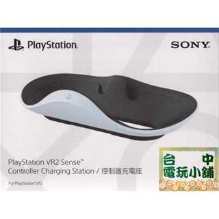 ◎台中電玩小舖~PlayStation VR2 Sense 控制器充電座 PS5 VR2 CFI-ZSS1 原廠公司貨