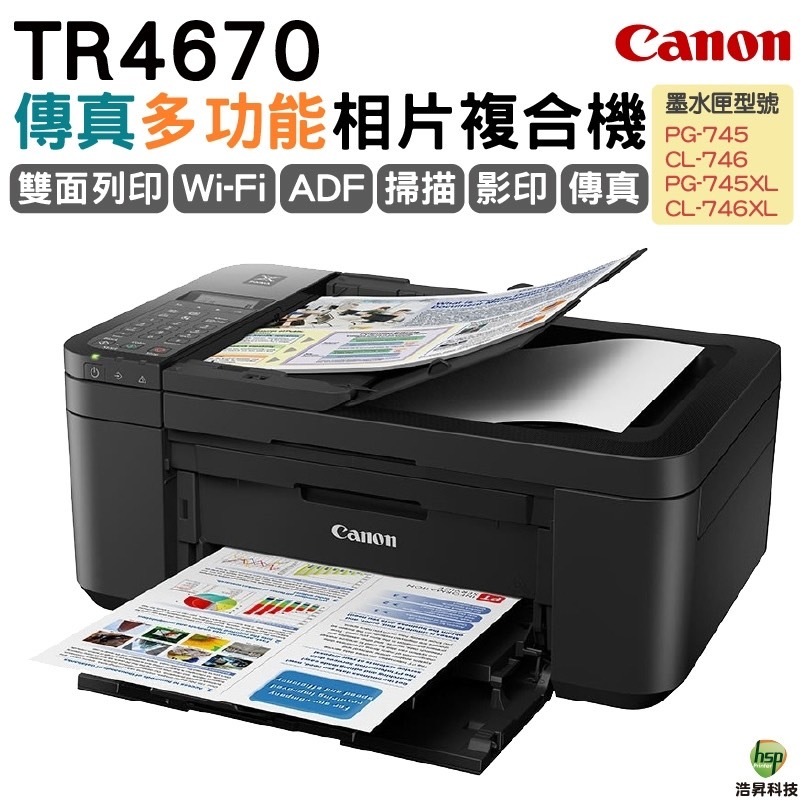 Canon PIXMA TR4670傳真多功能相片複合機 登錄送7-11禮券500