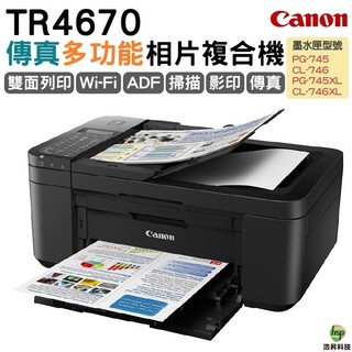 Canon PIXMA TR4670傳真多功能相片複合機 登入送7-11禮券300