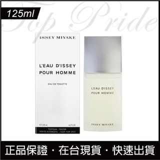 Issey Miyake 三宅一生一生之水男性淡香水 125ml(Tester)