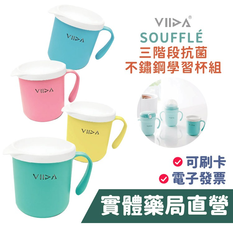 【VIIDA】 Soufflé 抗菌不鏽鋼杯 吸管水杯 鴨嘴水杯 學習杯 學習水杯 babyshark兒童水壺 禾坊藥局