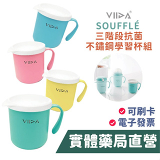 【viida】 soufflé 抗菌不鏽鋼杯 吸管水杯 鴨嘴水杯 學習杯 學習水杯 babyshark兒童水壺 禾坊藥局