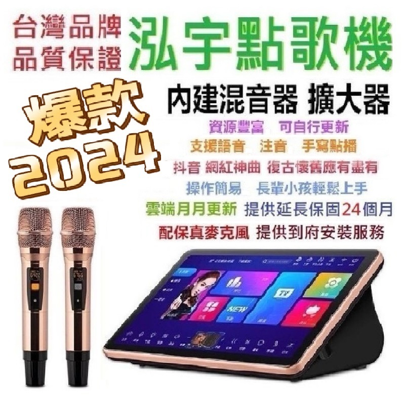 全新 泓宇 15.6吋 18.5吋 點歌機 泓宇點歌機 歡唱 擴大機 KTV 麥克風 一體機 智能點歌 語音點歌 方便