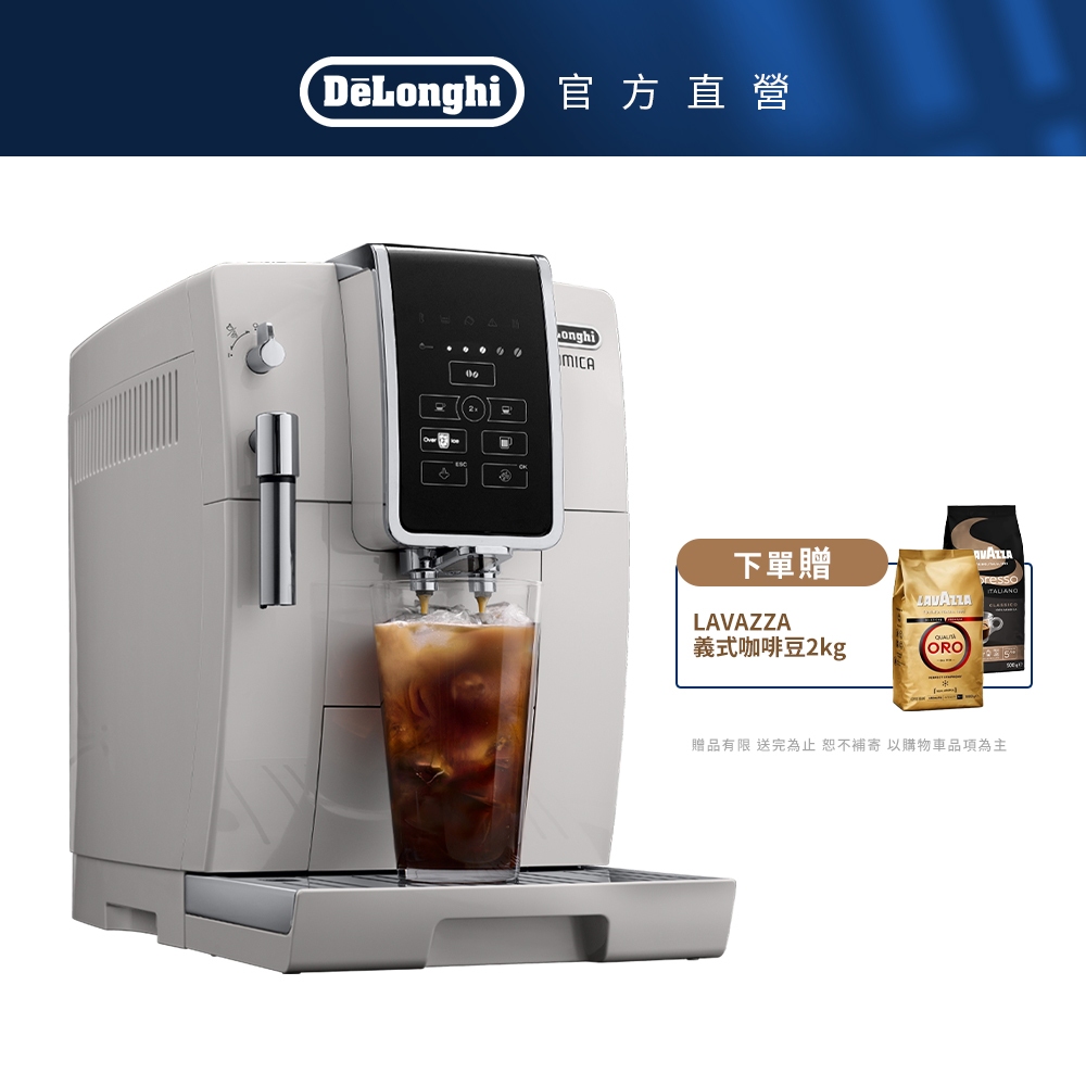 【DeLonghi】ECAM 350.20.W 全自動義式咖啡機｜贈 咖啡豆