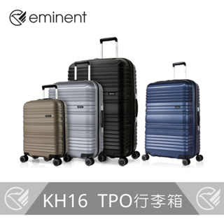 【 eminent 】CLIO II 輕量化TPO行李箱 KH16
