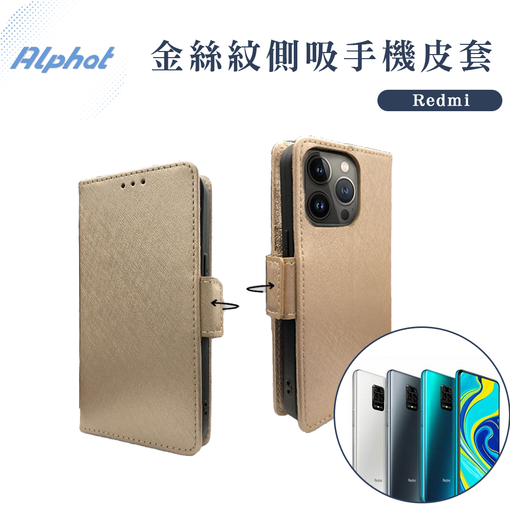 金絲紋 側吸式 手機皮套 紅米 Note 8 Pro . Note 8T . Note 7 . Note 6 掀蓋 皮套