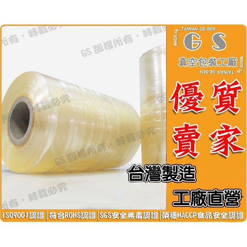 GS-G140 薄款PVC膠膜工業膜 寬65cm*總長400M*厚0.018 一箱2支1884元 PE膜打包膜