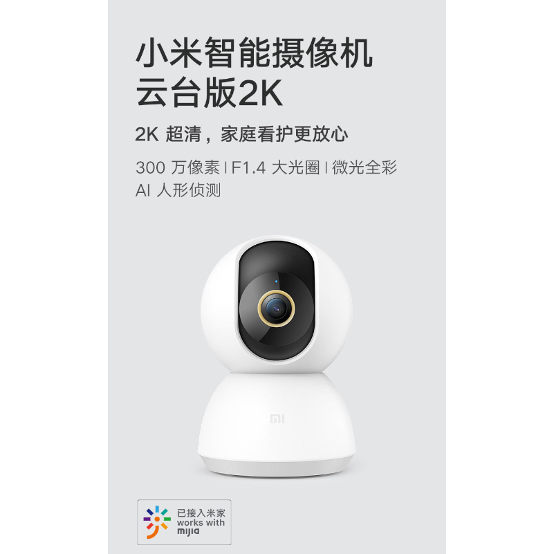 小米智能攝影機 雲台版2K 小米智能攝像機C300 全新未拆【台灣出貨】居家防護保全 小米監視器 移動偵測 雙向語音