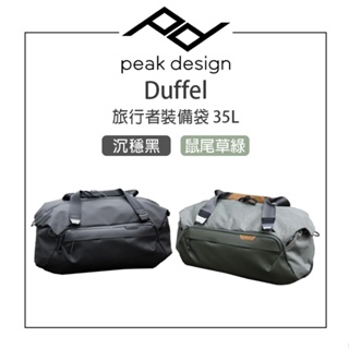 鋇鋇攝影 PEAK DESIGN Duffel 旅行者裝備袋 35L (沉穩黑/鼠尾草綠) 尼龍帆布 行李包 收納袋