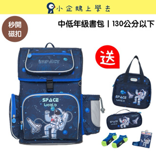 現貨【IMPACT】怡寶懸浮磁扣新世代標準型護脊書包-太空人 IM00706SP #中低年級書包