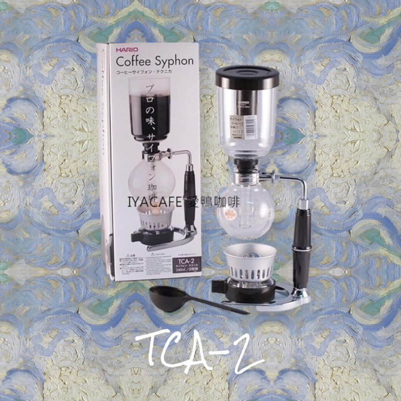 ✨愛鴨咖啡✨日本正品 公司貨 HARIO TCA-2/TCA-3/TCA-5 塞風壺 虹吸壺 附酒精燈、咖啡匙、濾器含布