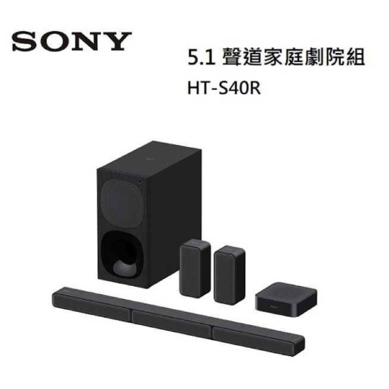 聊聊全網最低♥台灣本島運送-- HT-S40R SONY索尼 5.1聲道家庭劇院S40R