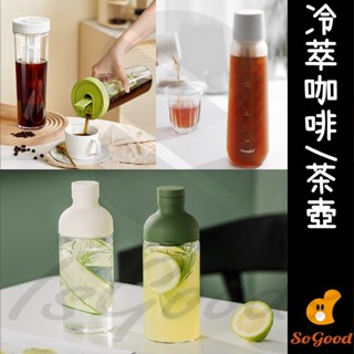 冰咖啡 冷萃綠茶 冰滴壺 冷泡茶 冷泡壺 冰滴咖啡 冷萃咖啡 冷泡茶 咖啡壺 (好熱銷🔥)_☆優購好SoGood☆