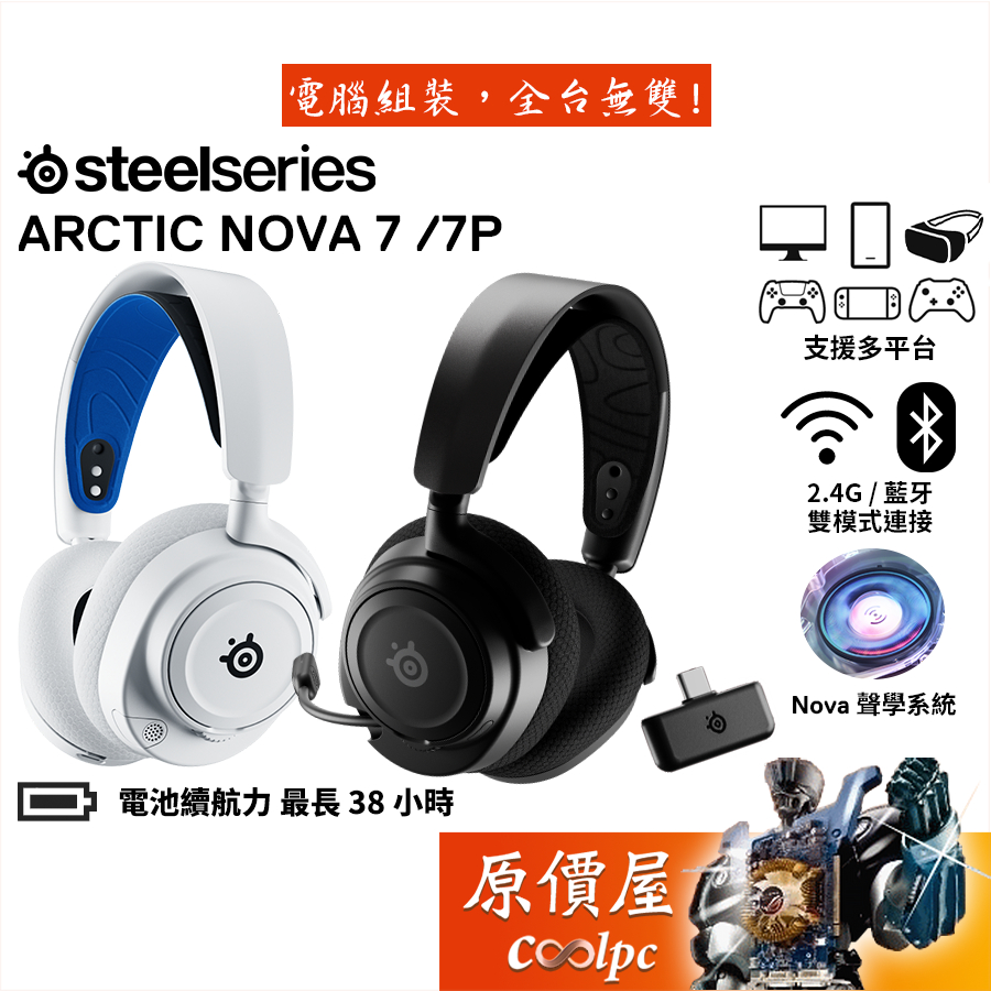 SteelSeries賽睿 Arctis Nova 7 7P 無線電競耳麥/藍芽無線雙模/AI降噪麥克風/原價屋