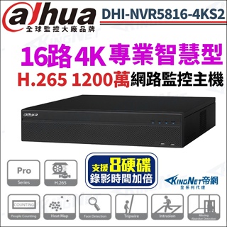 大華 1200萬 專業型 H.265 16路 8硬碟 智慧型 4K NVR 網路主機 DHI-NVR5816-4KS2
