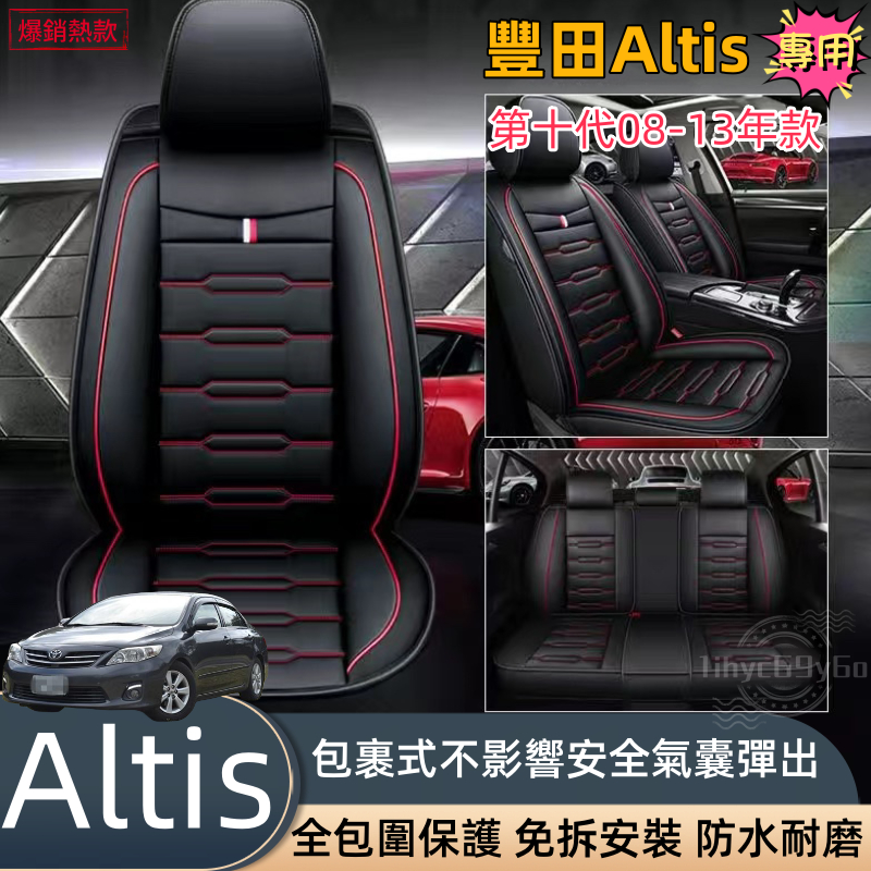 豐田Altis10代專用 汽車座椅套 08 09 10 11 12 13年款 皮革座椅套 座椅保護套 汽車椅套 豐田座套