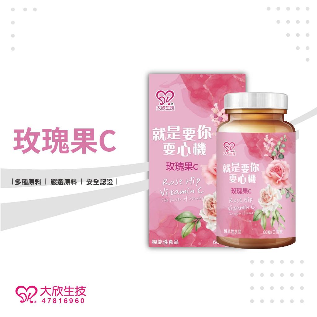 大欣生技-就是要你耍心機-莓果C