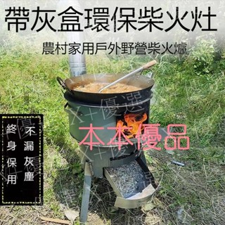 X+優選#家用爐子耐用結實吃飯香甜老家灶臺柴火爐家用農村柴火灶加厚帶接灰盒野營戶外不漏灰節能清潔爐灶