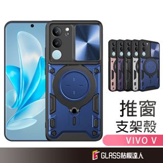 ViVO 指環推窗保護殼 360度旋轉磁吸防摔殼 適用V30 V29e V27 V25 Pro V23e V21s