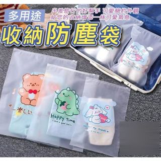 【現貨】居家生活/多用途收納袋/防塵袋/旅行用/收納萬用袋