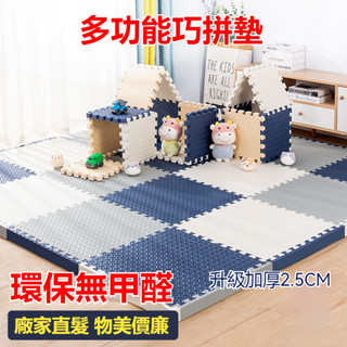 （臺灣現貨）地墊 加厚25mm地墊 環保無毒巧拼地墊 爬行墊 防撞地墊 保護墊 加厚防滑 拼圖地墊 環保EVA加厚地墊