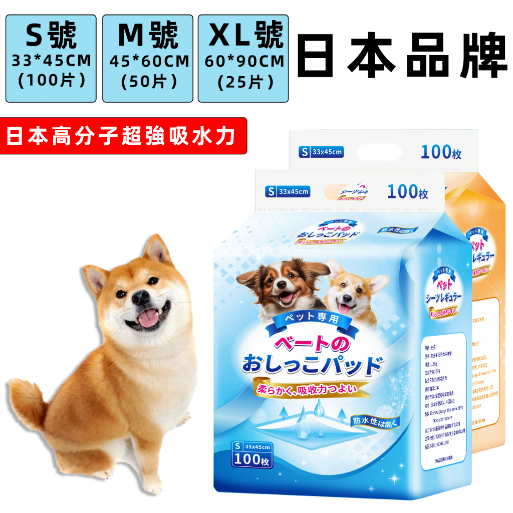 日本品牌 高分子 超吸水 尿布墊🔥新品特賣🔥 加厚 寵物尿布墊 狗尿墊 狗狗尿布墊 狗狗尿墊 狗尿布墊 寵物尿布 尿布墊