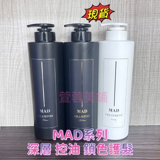 特價現貨 FIOLE 瀧川 MAD洗髮精護髮素 清爽控油洗髮精 深層淨化洗髮精 鎖色修護護髮素 麝香洗髮精
