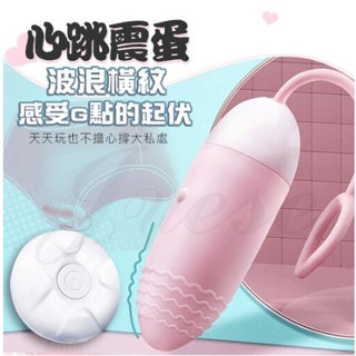 【12H火速臺灣出貨 現貨情趣用品】心動 10段變頻波浪橫紋震動矽膠 跳蛋 按摩棒