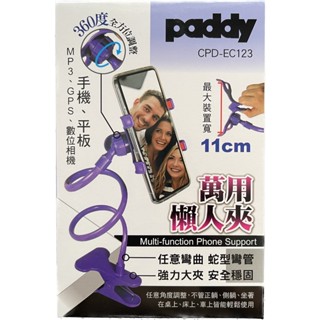 3樂直購 Paddy 萬用 懶人夾 懶人支架 懶人手機架 CPD-EC123
