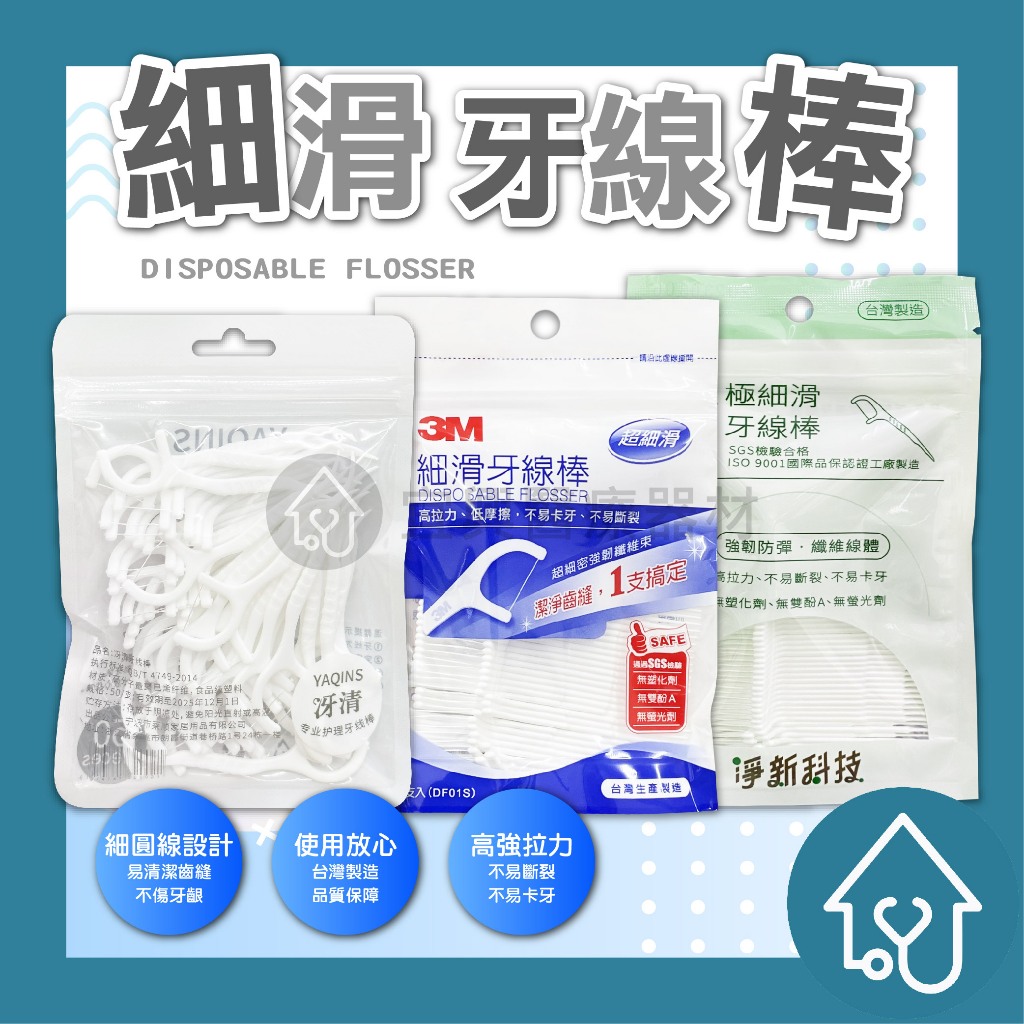 3M 細滑牙線棒 淨新 細滑牙線棒 50入 冴清牙線棒 100入 刷樂 牙線棒 剃牙 獨立包裝 雙線 宜興