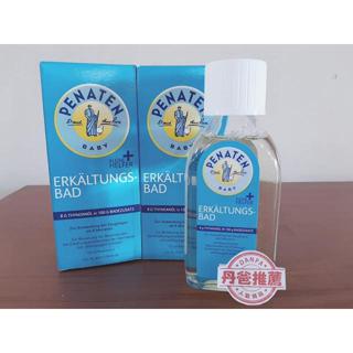 【Penaten 德國牧羊人】嬰兒感冒舒緩泡澡精油125ml 丹爸 德國牧羊人 精油 泡澡 感冒 嬰兒 感冒