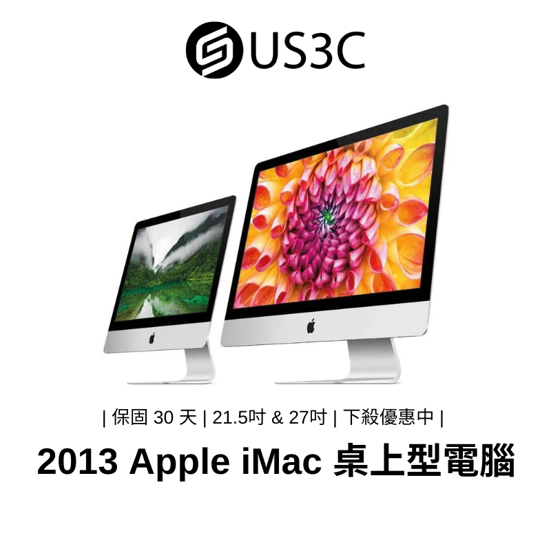 Apple iMac  2013年  21吋 &amp; 27吋 桌上型電腦 一體式電腦 AIO 二手品