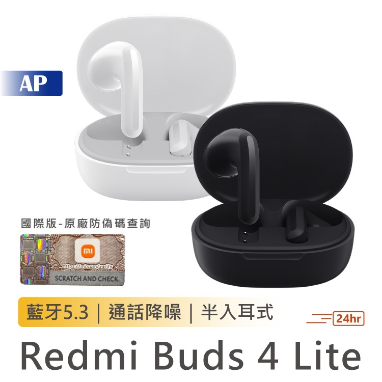 Redmi Buds 4 Lite【台灣現貨 售後保固】小米藍牙耳機 小米無線耳機 Buds 4 小米 無線耳機 青春版