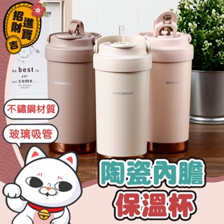 [保冰保熱] 500ml 750ml 吸管杯 陶瓷內膽保溫杯 隨行杯 咖啡杯 保溫杯 咖啡保溫杯 保冰杯 環保杯
