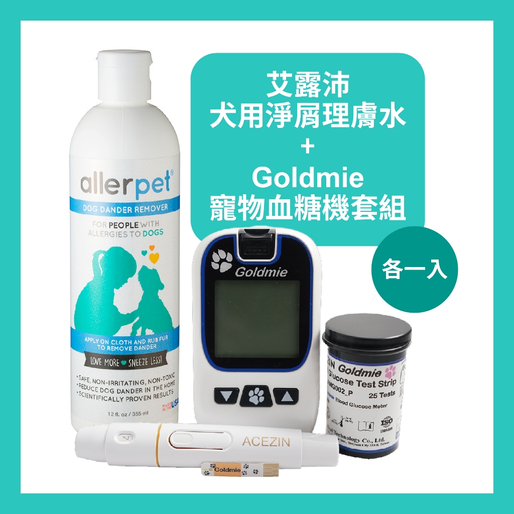 【Allerpet艾露沛】犬用淨屑理膚水照護組合 (寵物血糖機套組/寵物血糖試片/寵物尿液分析試紙)