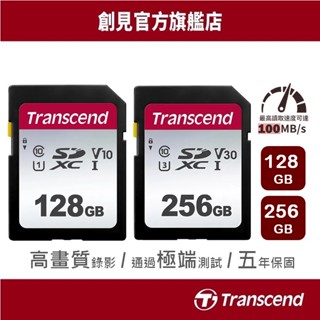 Transcend 創見 SDXC 300S 128GB/256GB U1 V10 記憶卡 SD卡 銀色