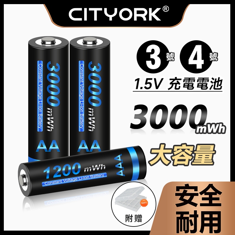 4節入✅3號 4號 1.5V鋰電池 充電電池 恆壓電池 低自放 1.5V鋰電池充電器 遙控電池 玩具電池 麥克風電池