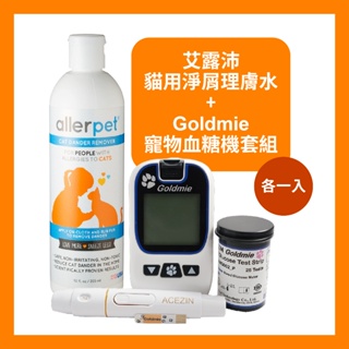 【Allerpet艾露沛】貓用淨屑理膚水照護組合 (寵物血糖機套組/寵物血糖試片/寵物尿液分析試紙)