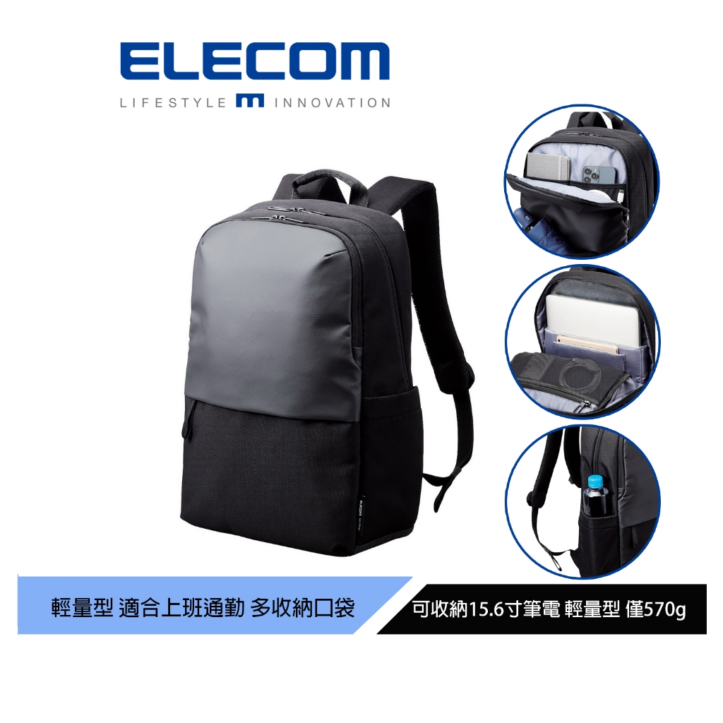 【日本ELECOM】輕量型防潑水商務後背包-黑 日常通勤 輕量 負擔減輕