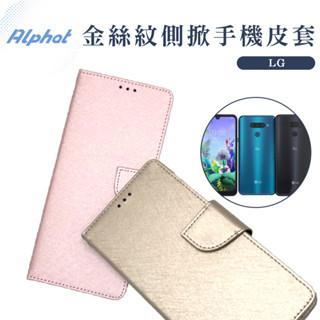 金絲紋 側掀皮套 LG Velvet/ LG Q Stylus+/Q6/ Q7+/Q60/K61/ K51S/ K41S